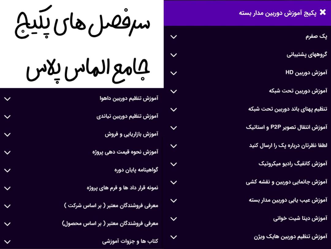 سرفصل های پکیج الماس پلاس