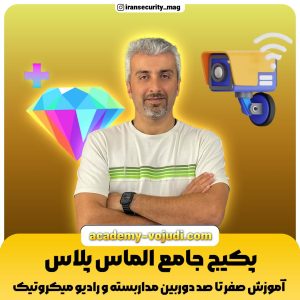 آموزش نصب دوربین مدار بسته