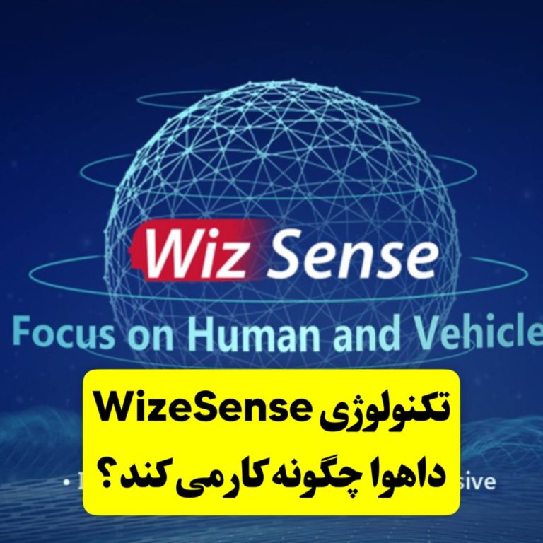 تکنولوژی WizSense داهوا