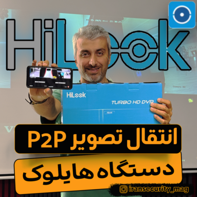 انتقال تصویر P2P هایلوک