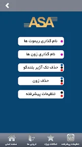 نرم افزار دزدگیر اسا