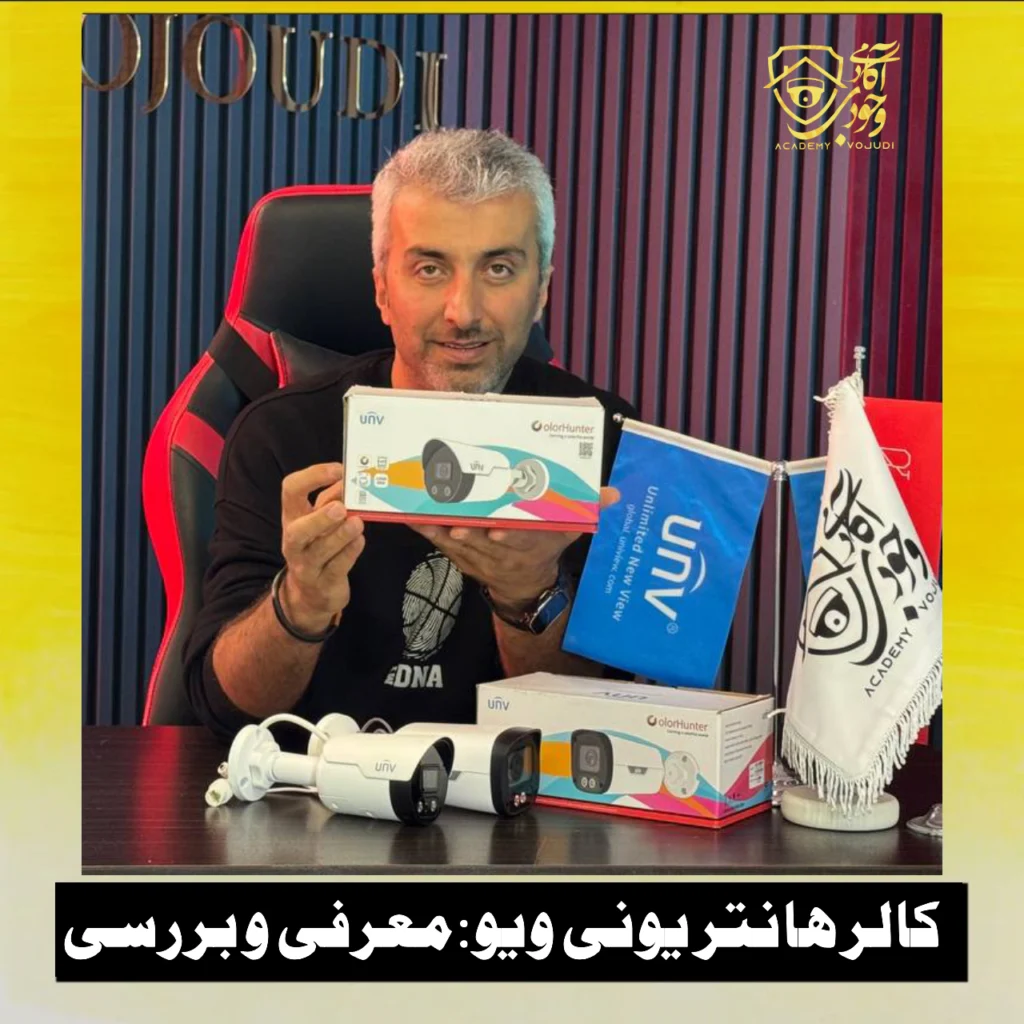 کالرهانتر