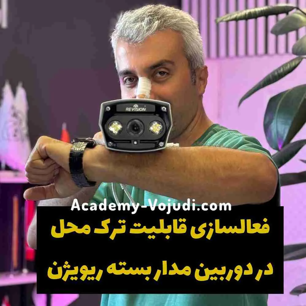 ترک محل در دوربین مداربسته